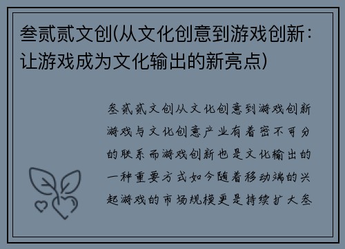 叁贰贰文创(从文化创意到游戏创新：让游戏成为文化输出的新亮点)