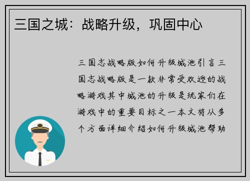 三国之城：战略升级，巩固中心