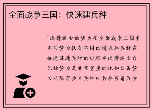 全面战争三国：快速建兵种